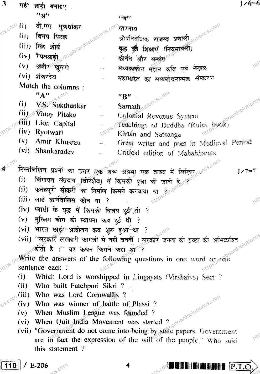 MP Board Class 12 History HE-427436 Final Paper 2022 Image 4