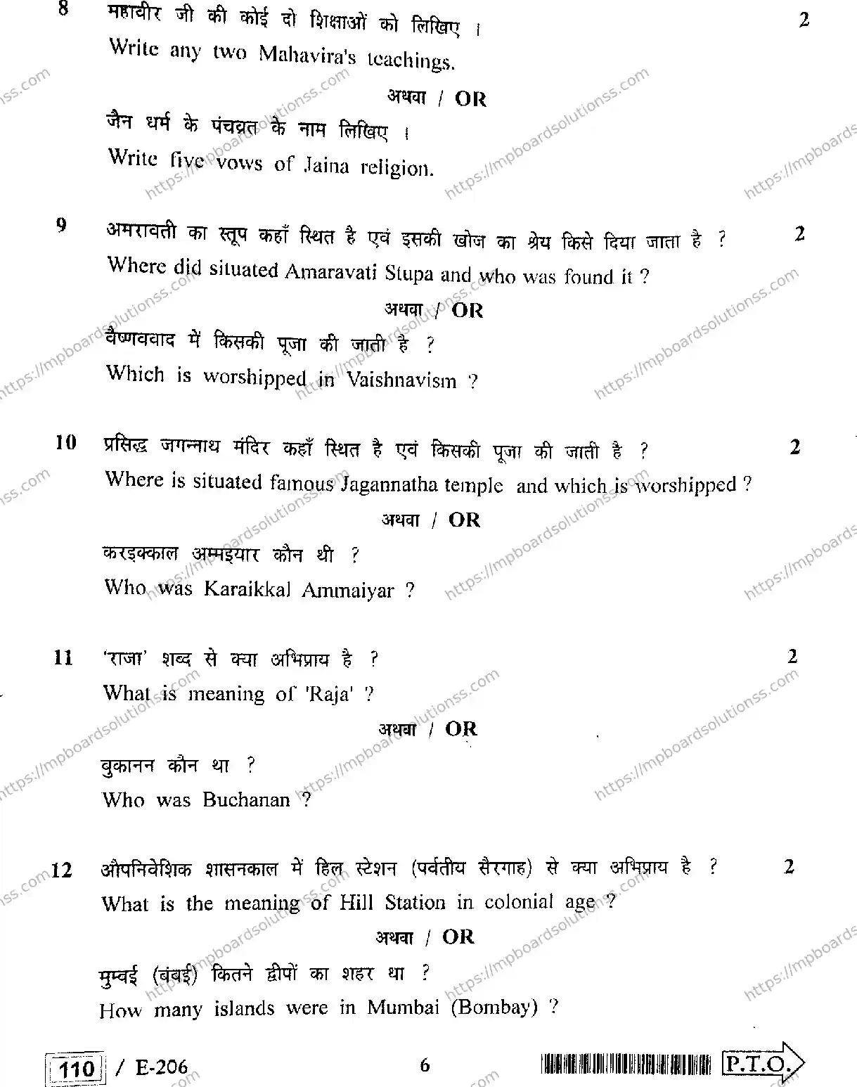 MP Board Class 12 History HE-427436 Final Paper 2022 Image 6