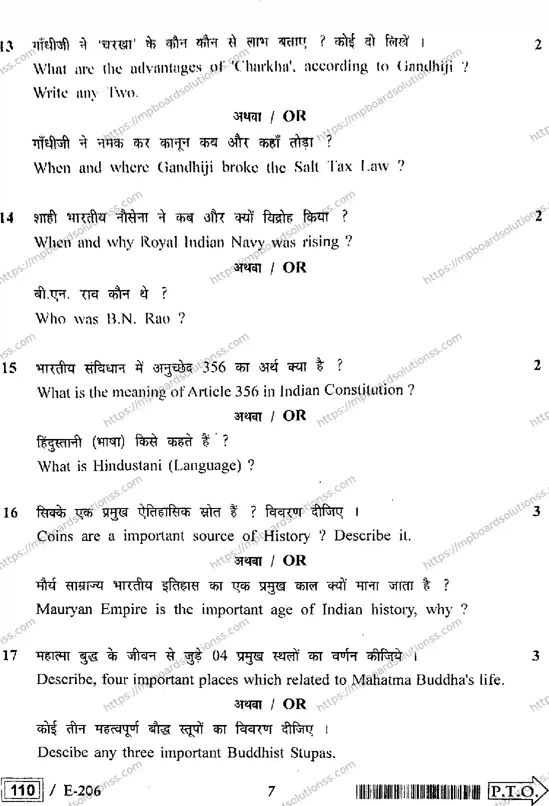 MP Board Class 12 History HE-427436 Final Paper 2022 Image 7