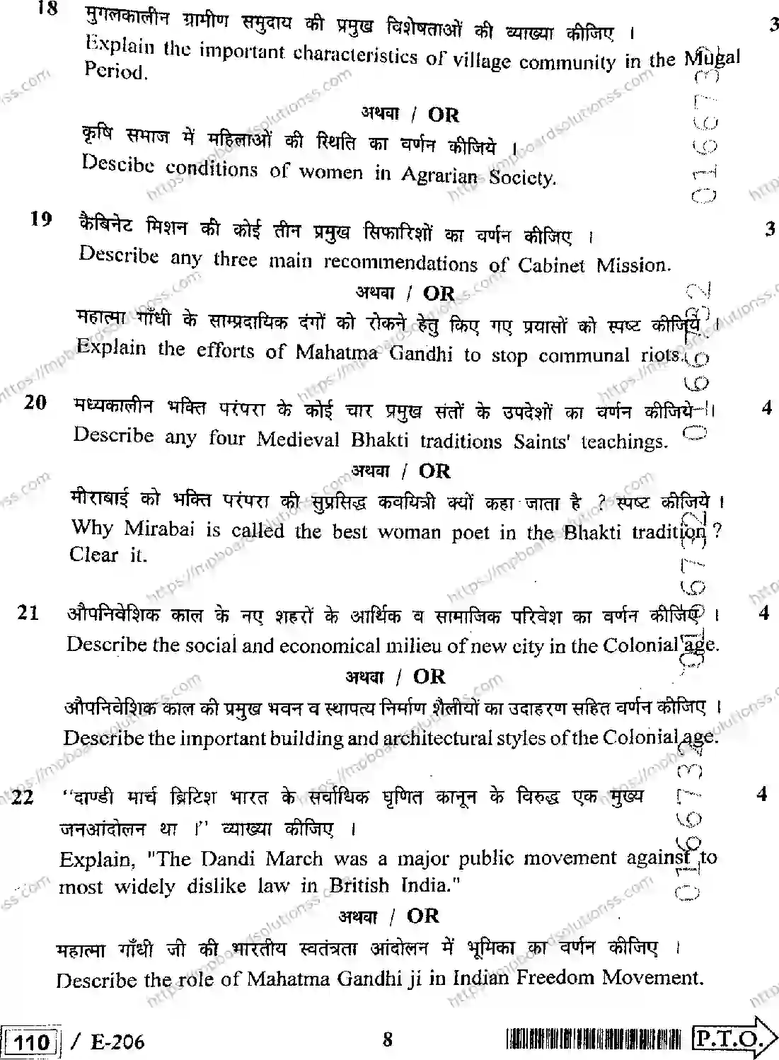MP Board Class 12 History HE-427436 Final Paper 2022 Image 8