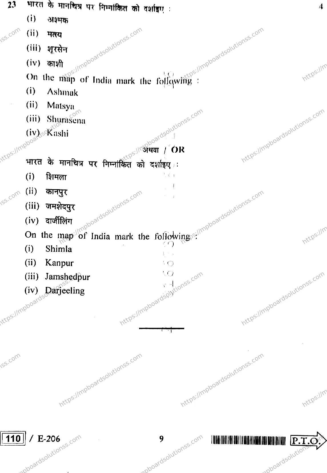 MP Board Class 12 History HE-427436 Final Paper 2022 Image 9