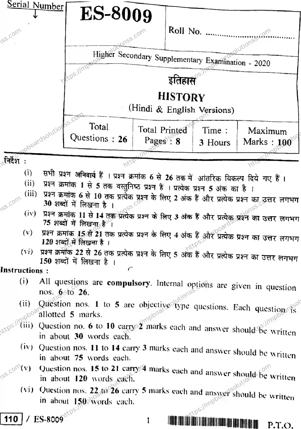 MP Board Class 12 History HE-468105 Final Paper 2020 Image 1