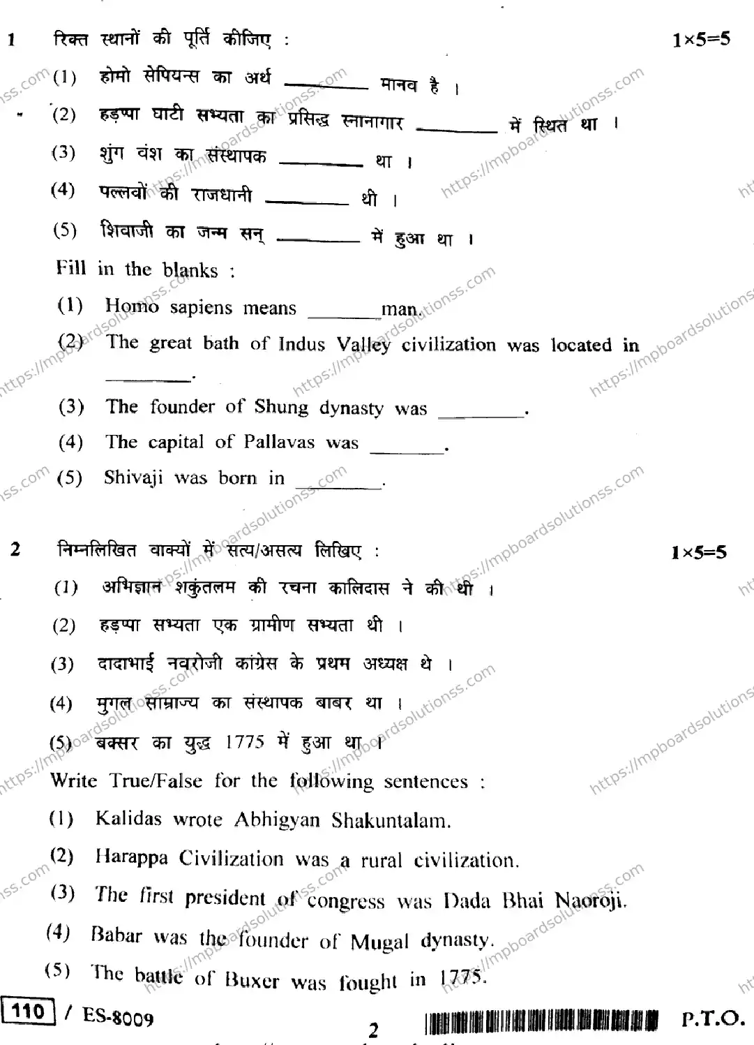 MP Board Class 12 History HE-468105 Final Paper 2020 Image 2