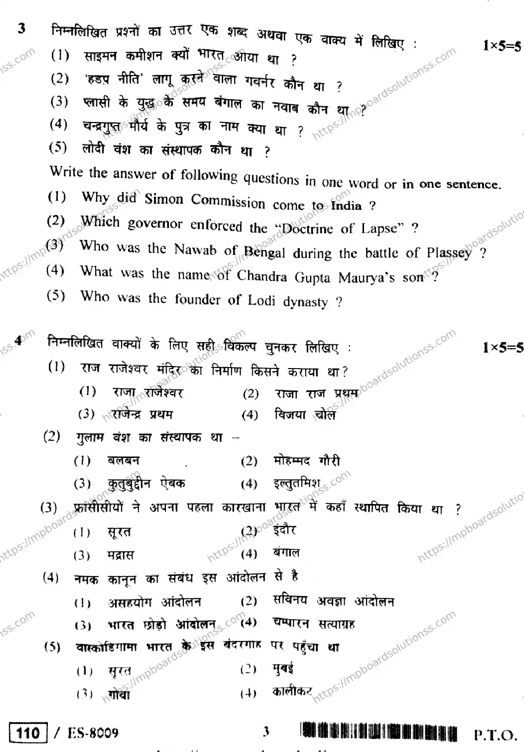 MP Board Class 12 History HE-468105 Final Paper 2020 Image 3