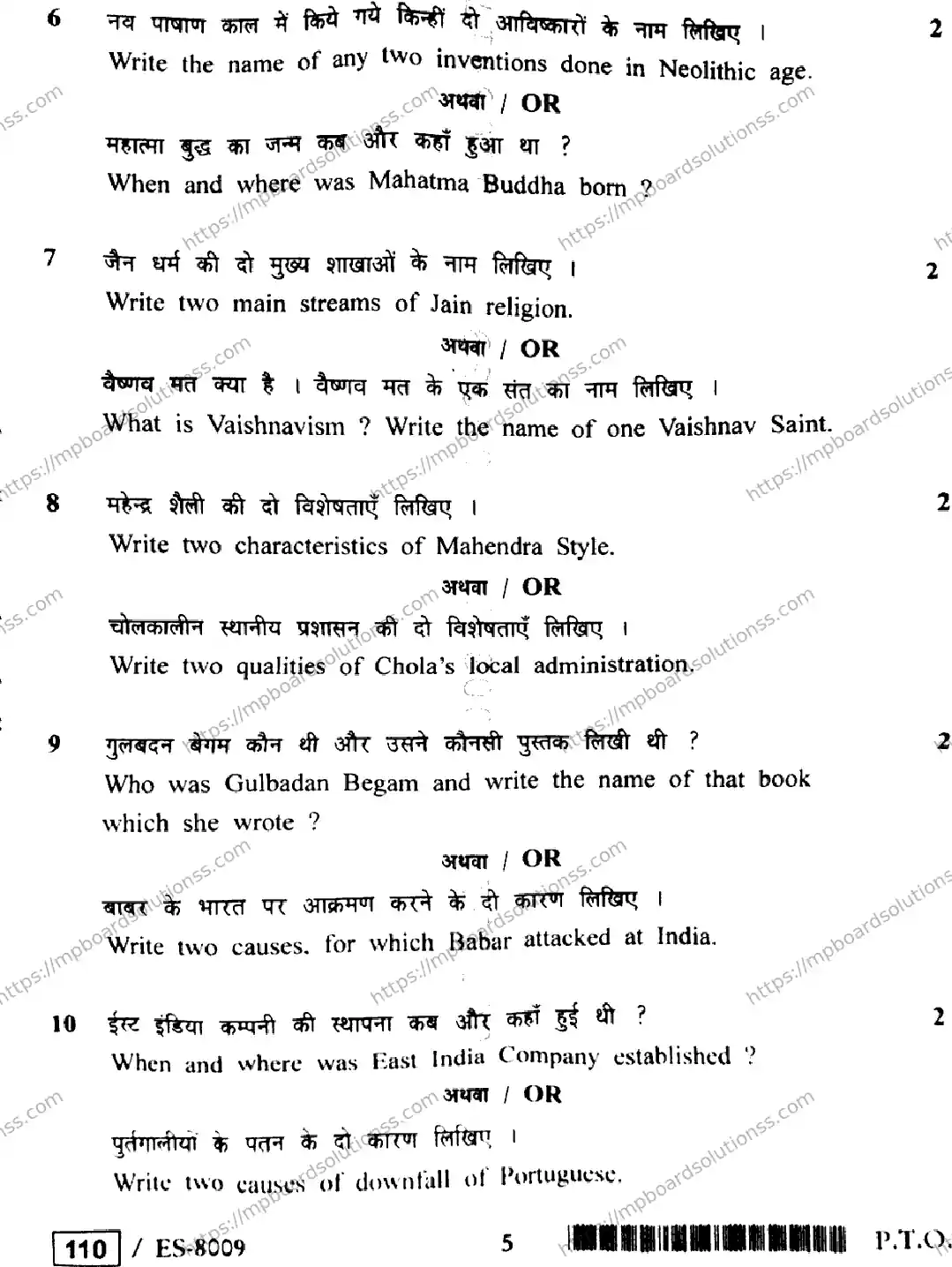 MP Board Class 12 History HE-468105 Final Paper 2020 Image 5