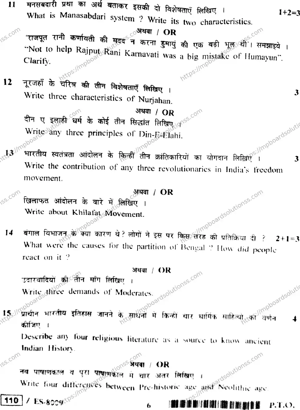 MP Board Class 12 History HE-468105 Final Paper 2020 Image 6