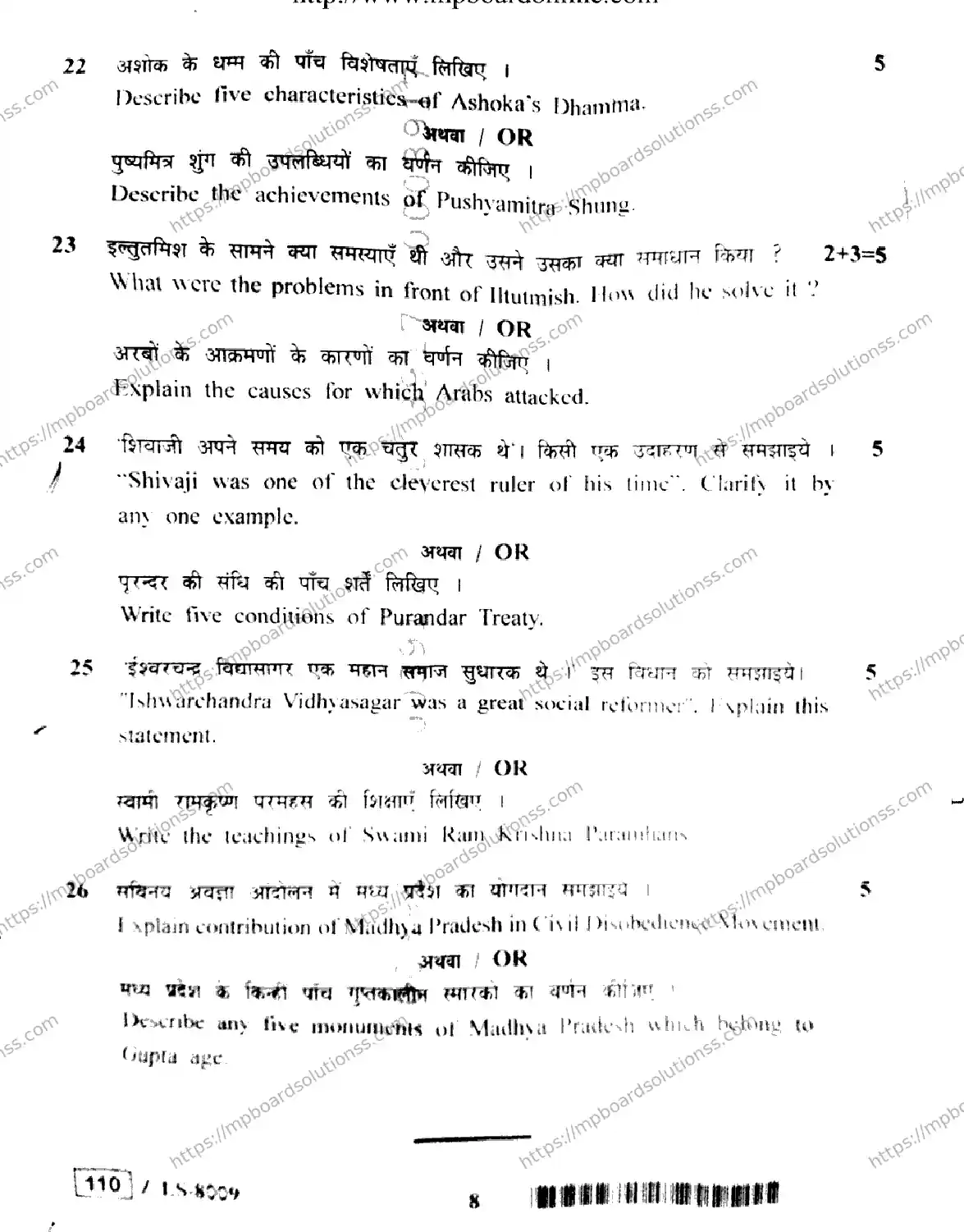 MP Board Class 12 History HE-468105 Final Paper 2020 Image 8