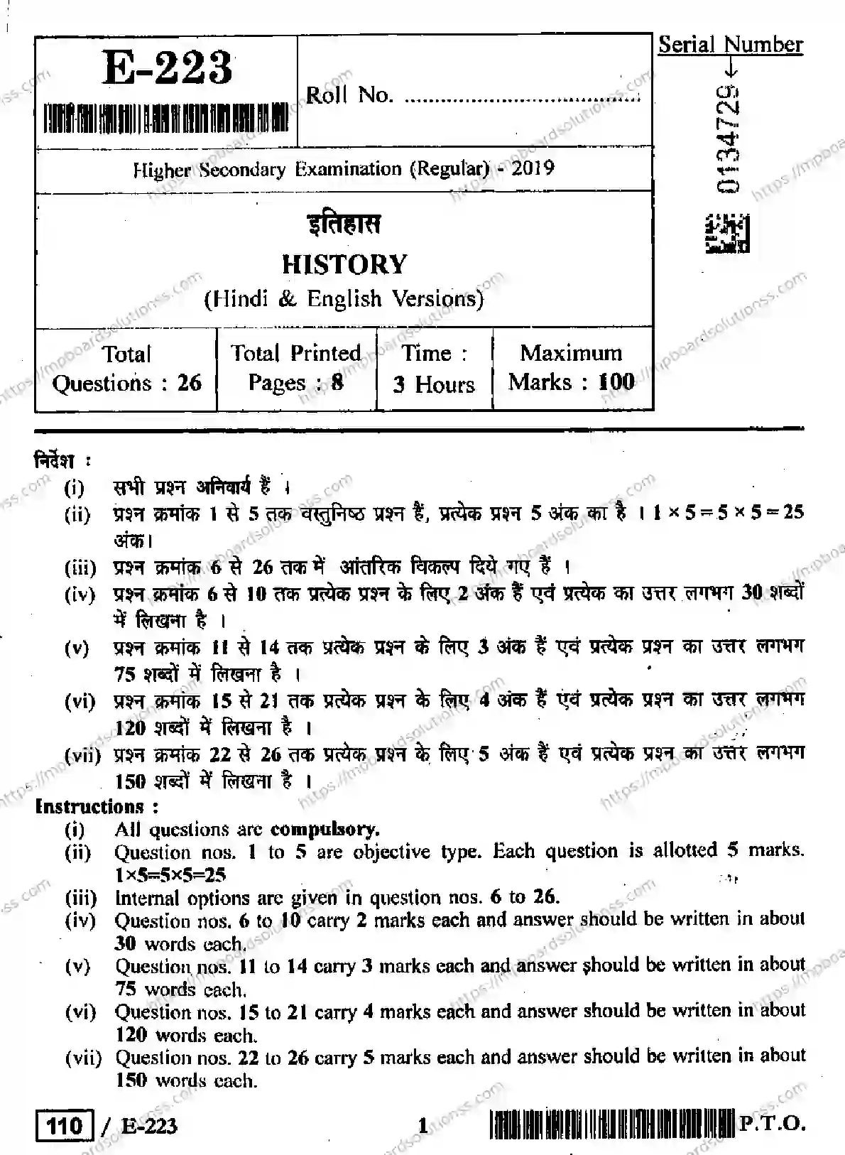 MP Board Class 12 History HE-967986 Final Paper 2019 Image 1