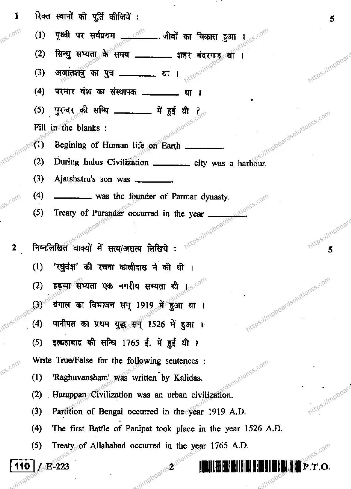 MP Board Class 12 History HE-967986 Final Paper 2019 Image 2