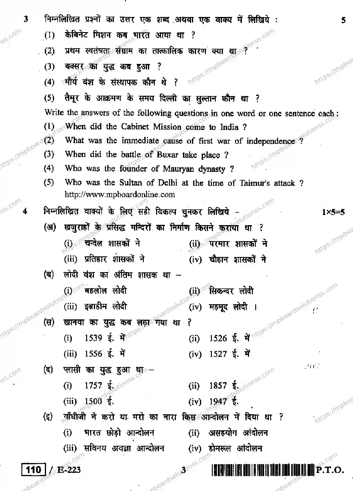 MP Board Class 12 History HE-967986 Final Paper 2019 Image 3
