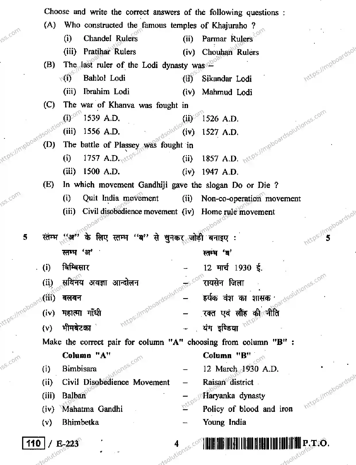 MP Board Class 12 History HE-967986 Final Paper 2019 Image 4