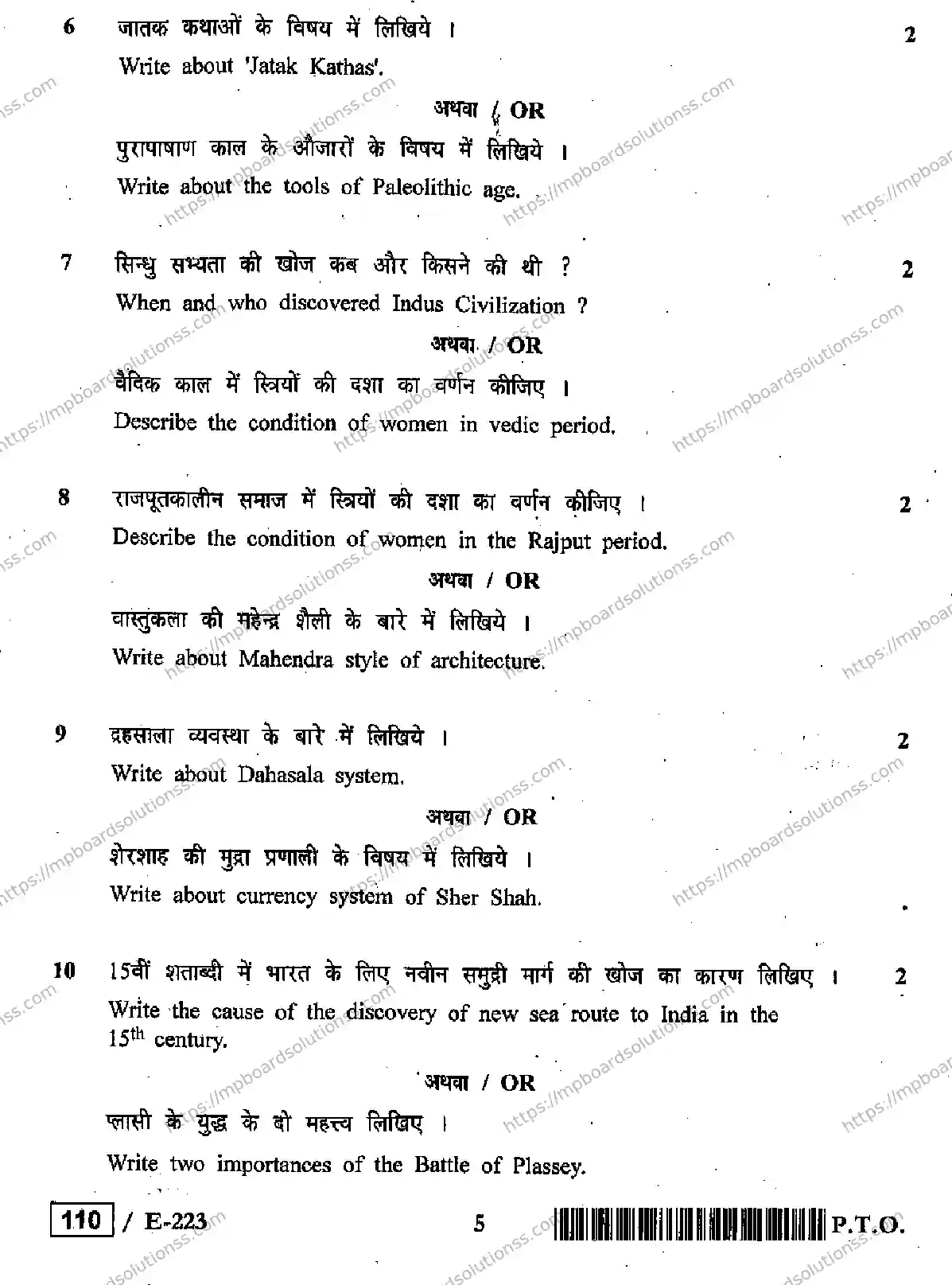 MP Board Class 12 History HE-967986 Final Paper 2019 Image 5