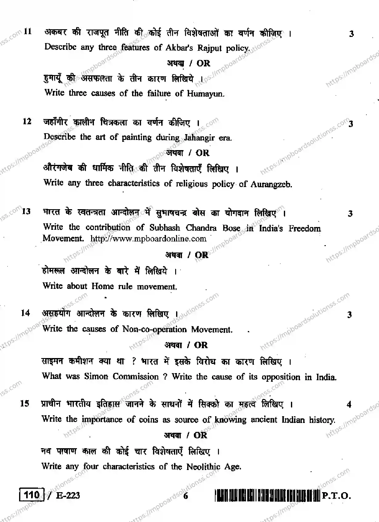 MP Board Class 12 History HE-967986 Final Paper 2019 Image 6