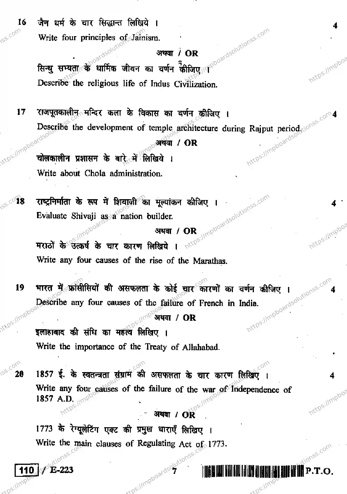 MP Board Class 12 History HE-967986 Final Paper 2019 Image 7