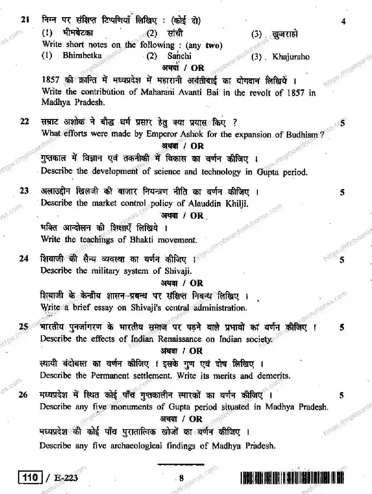 MP Board Class 12 History HE-967986 Final Paper 2019 Image 8