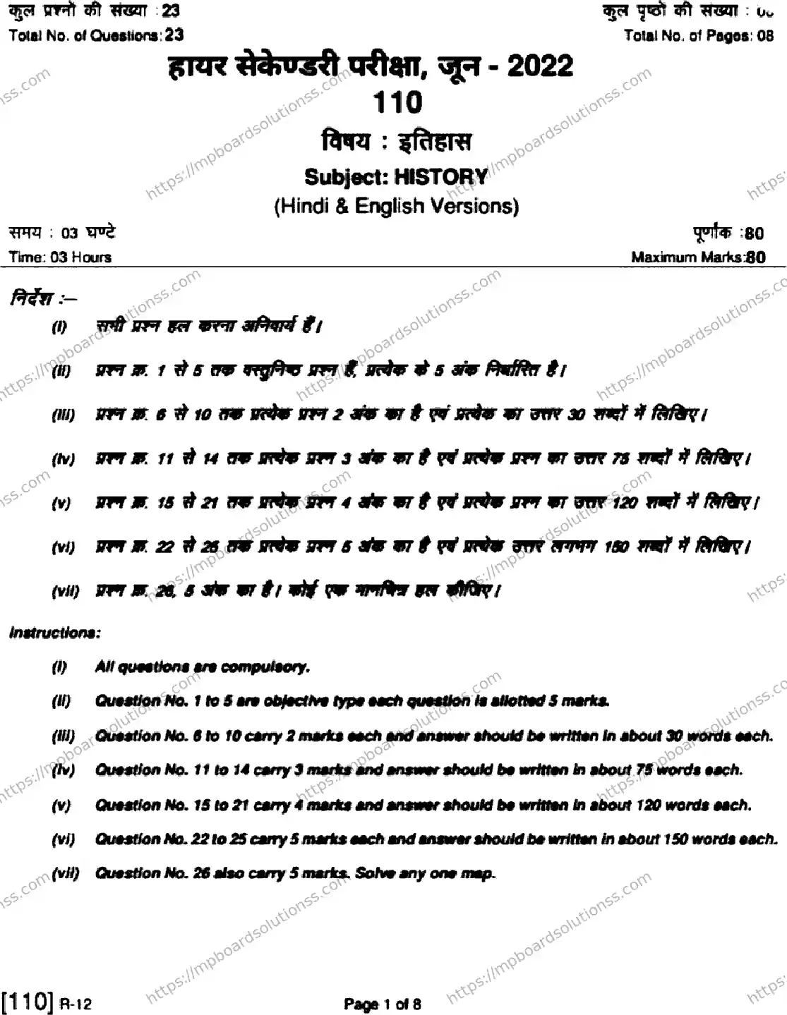 MP Board Class 12 History HE Supplementary-799314 Final Paper 2022 Image 1