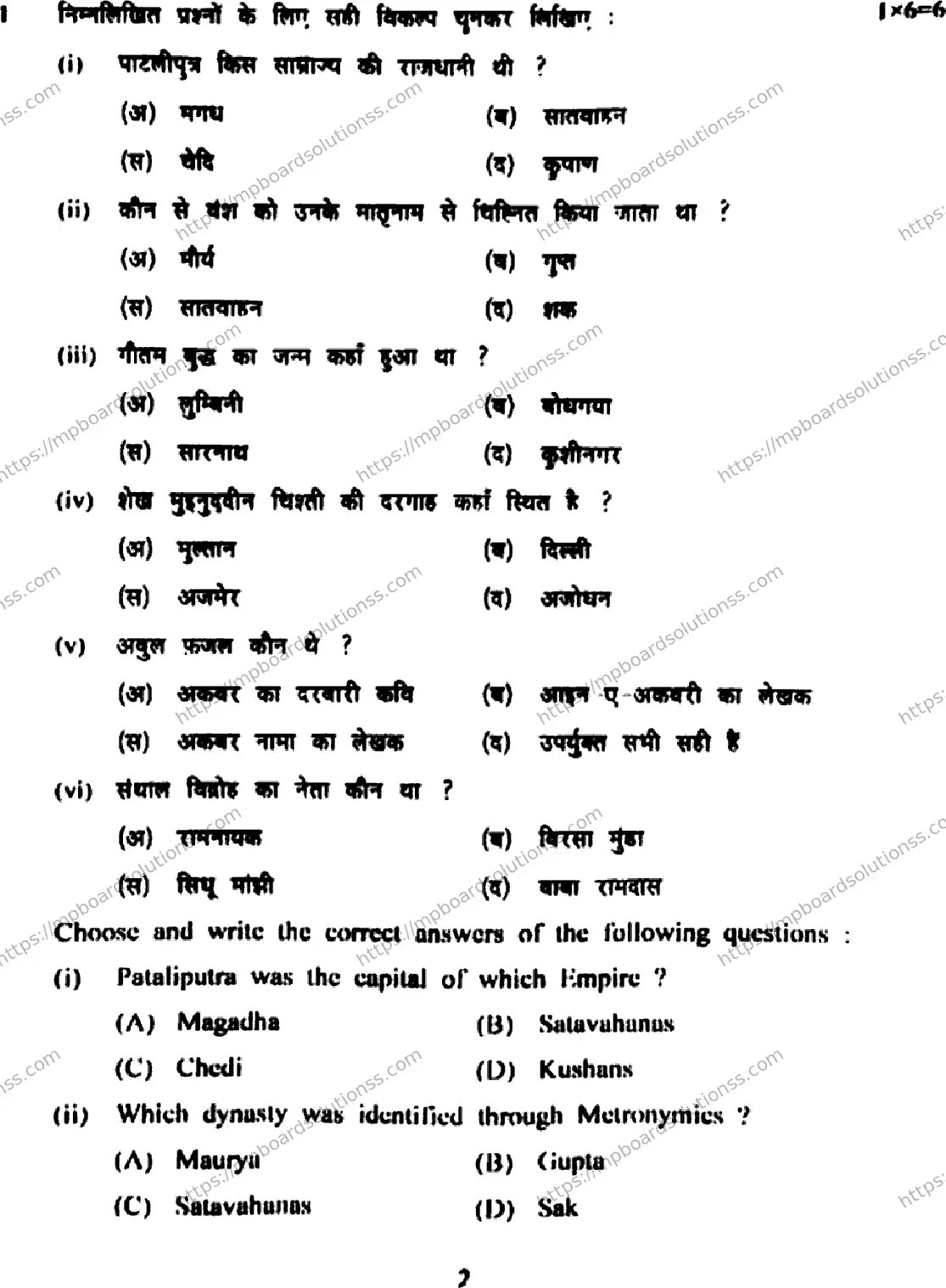 MP Board Class 12 History HE Supplementary-799314 Final Paper 2022 Image 2