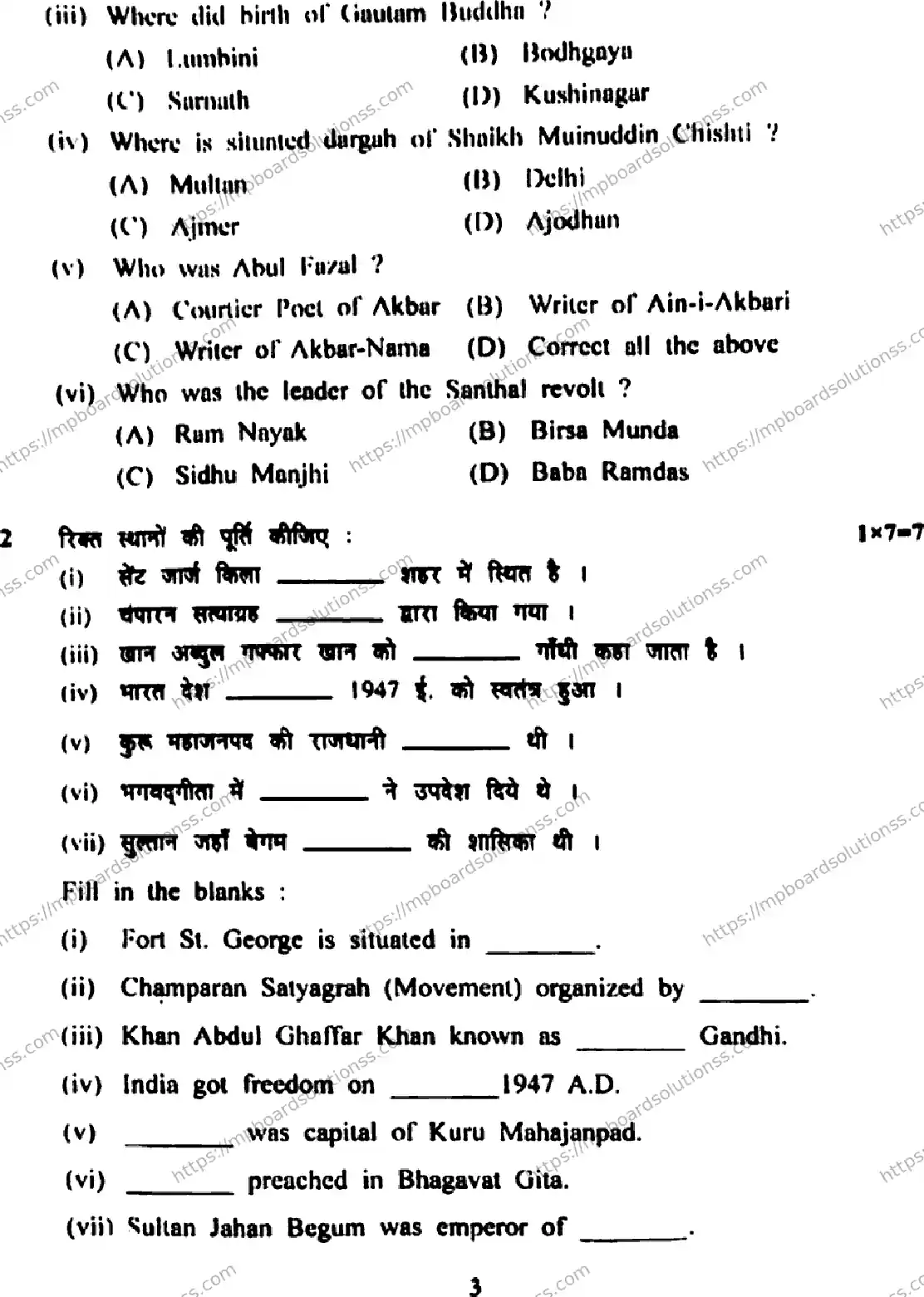 MP Board Class 12 History HE Supplementary-799314 Final Paper 2022 Image 3