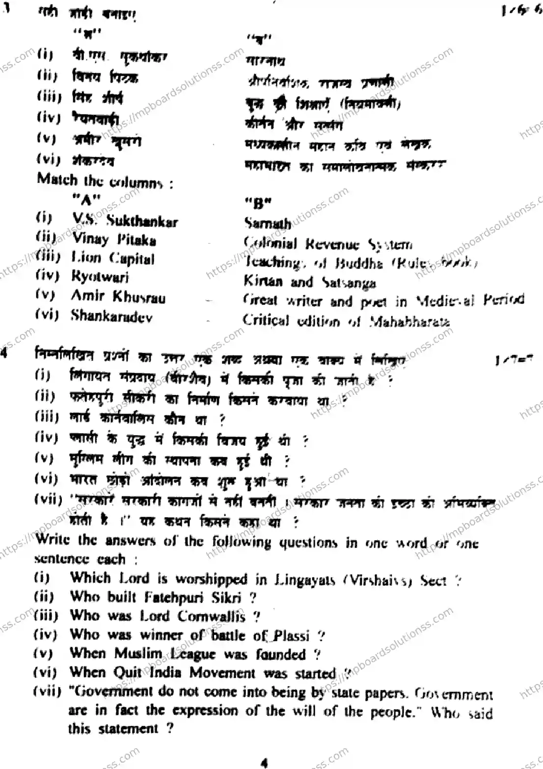 MP Board Class 12 History HE Supplementary-799314 Final Paper 2022 Image 4