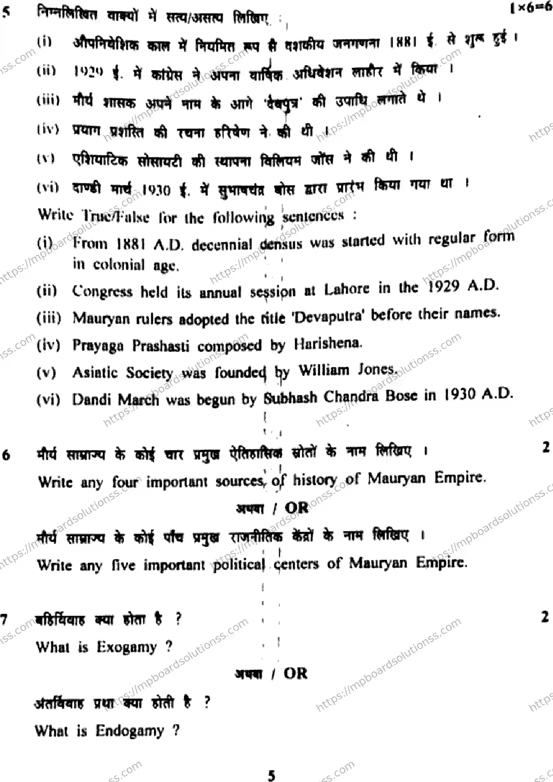 MP Board Class 12 History HE Supplementary-799314 Final Paper 2022 Image 5