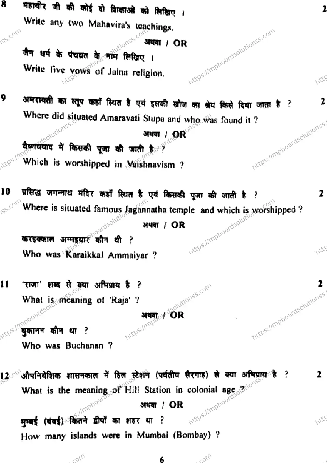 MP Board Class 12 History HE Supplementary-799314 Final Paper 2022 Image 6