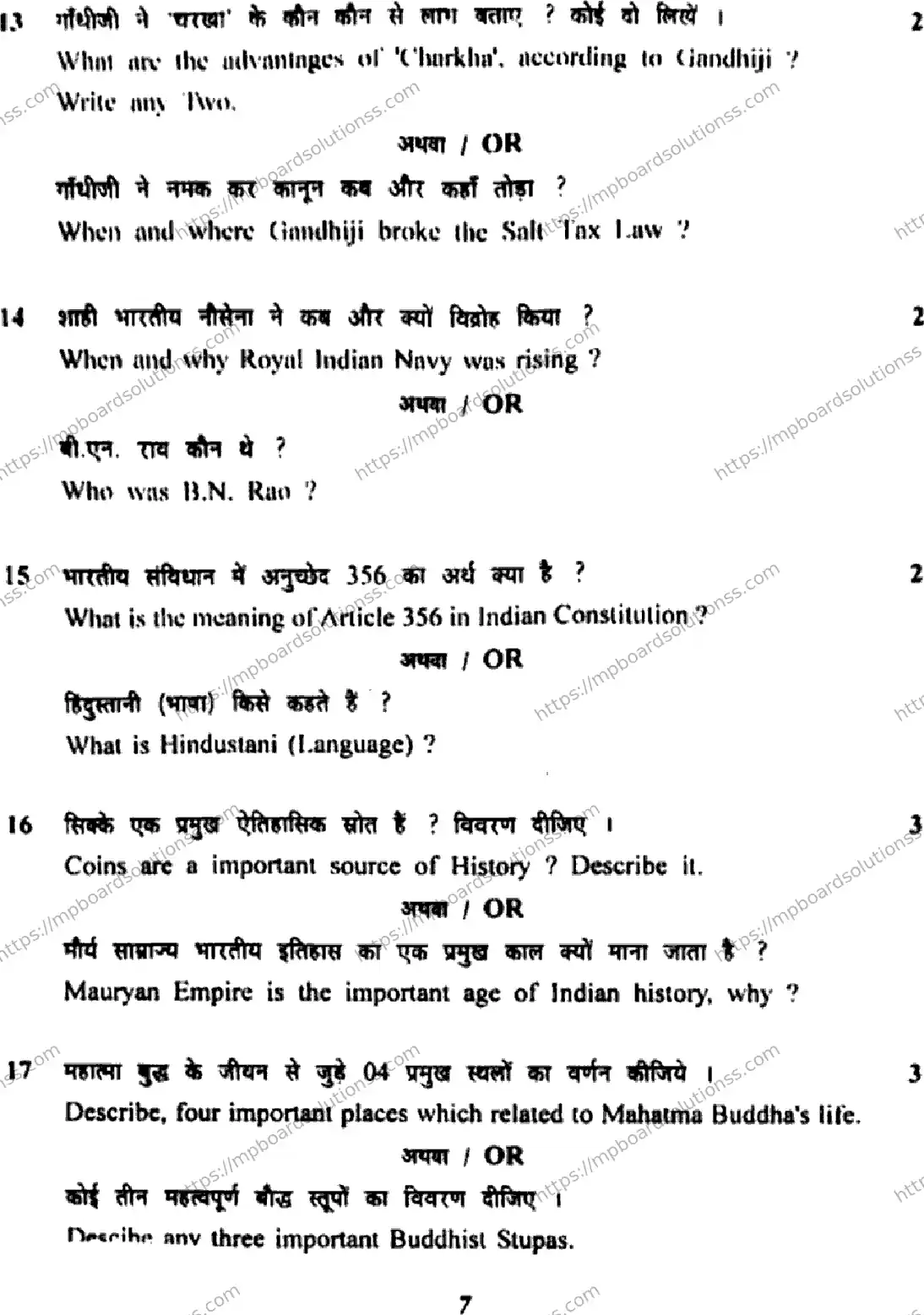 MP Board Class 12 History HE Supplementary-799314 Final Paper 2022 Image 7