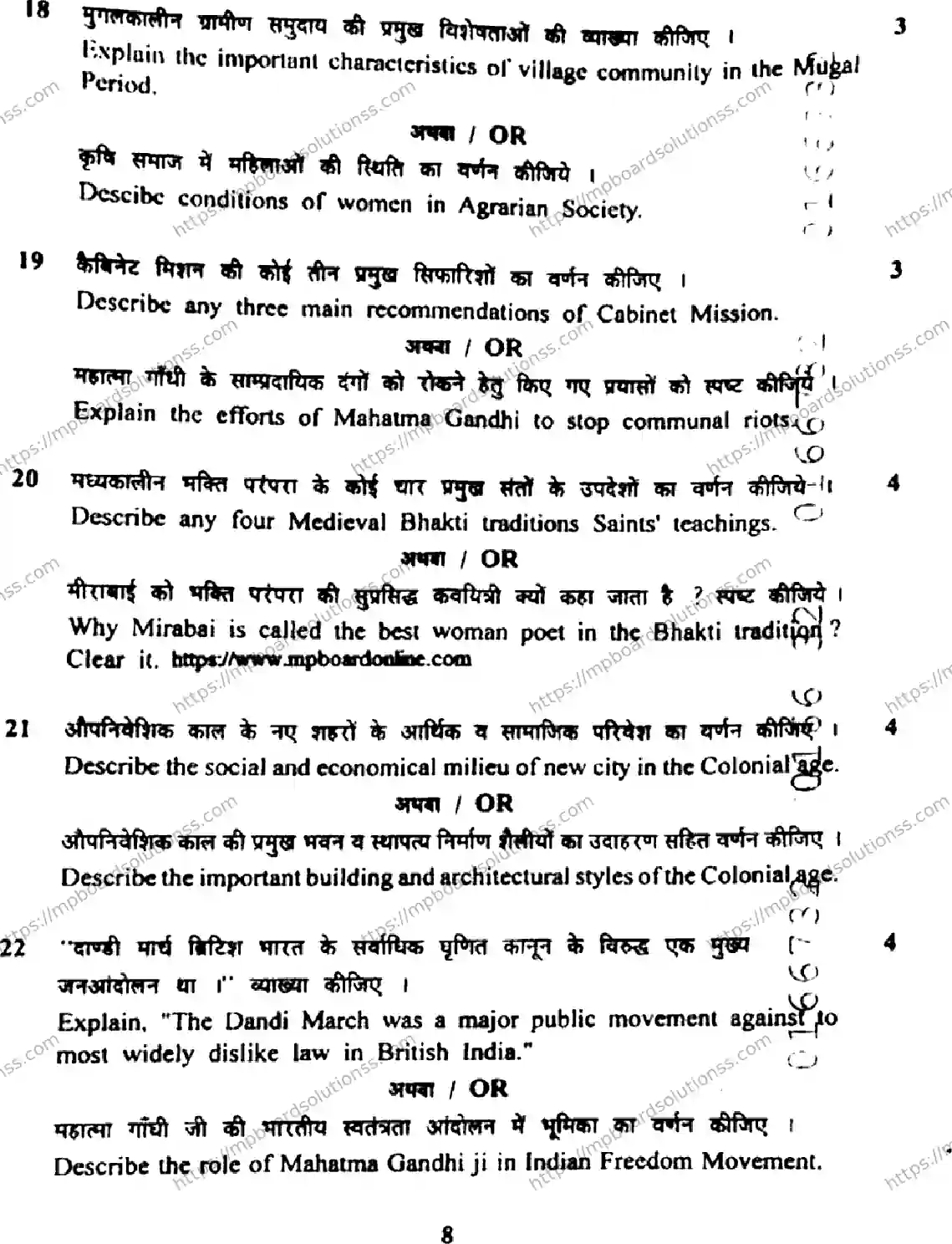 MP Board Class 12 History HE Supplementary-799314 Final Paper 2022 Image 8