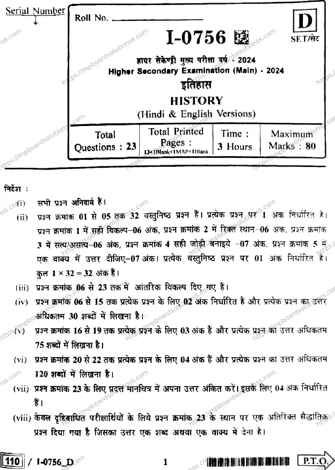 MP Board Class 12 History I Set D-489454 Final Paper 2024 Image 1
