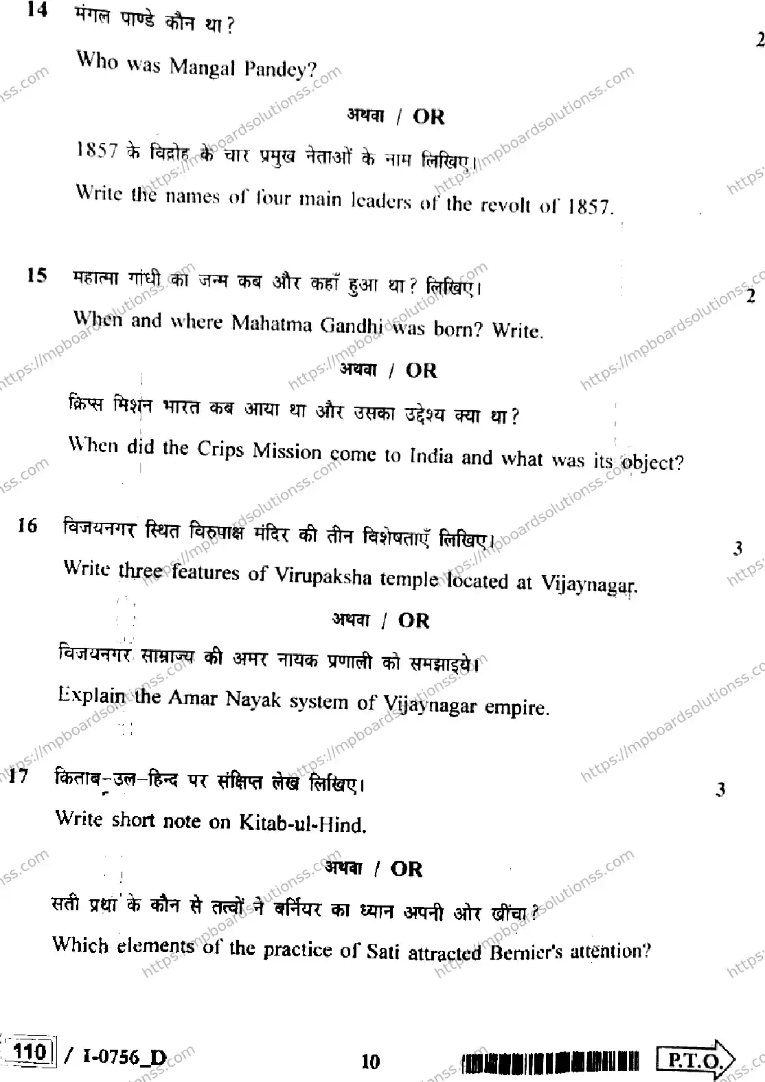 MP Board Class 12 History I Set D-489454 Final Paper 2024 Image 10