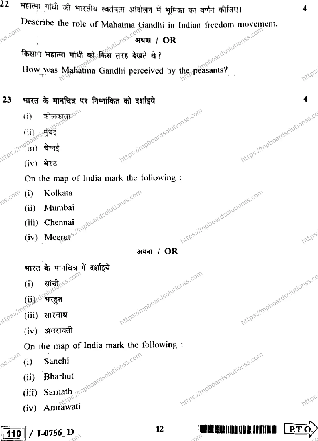 MP Board Class 12 History I Set D-489454 Final Paper 2024 Image 12