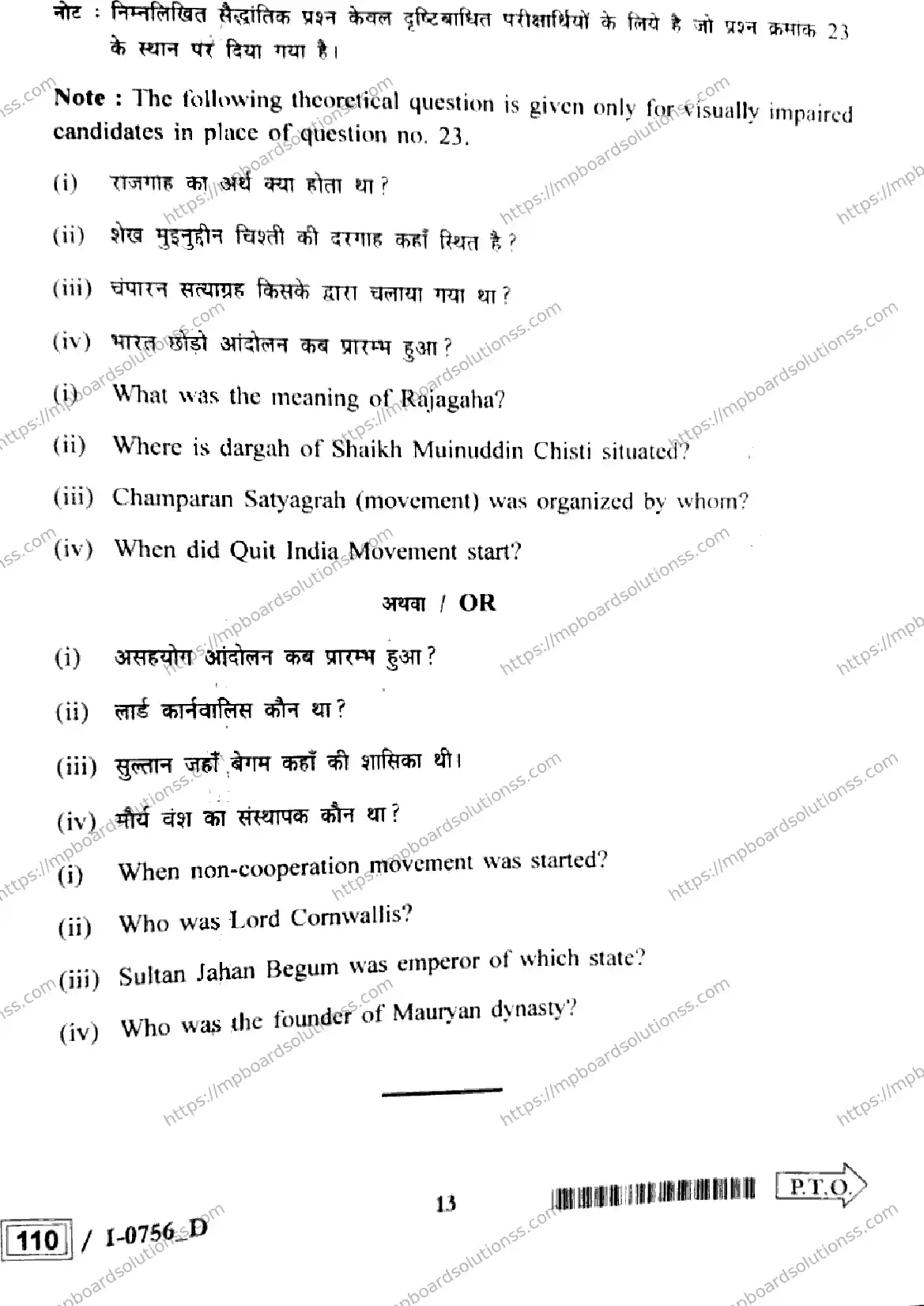 MP Board Class 12 History I Set D-489454 Final Paper 2024 Image 13