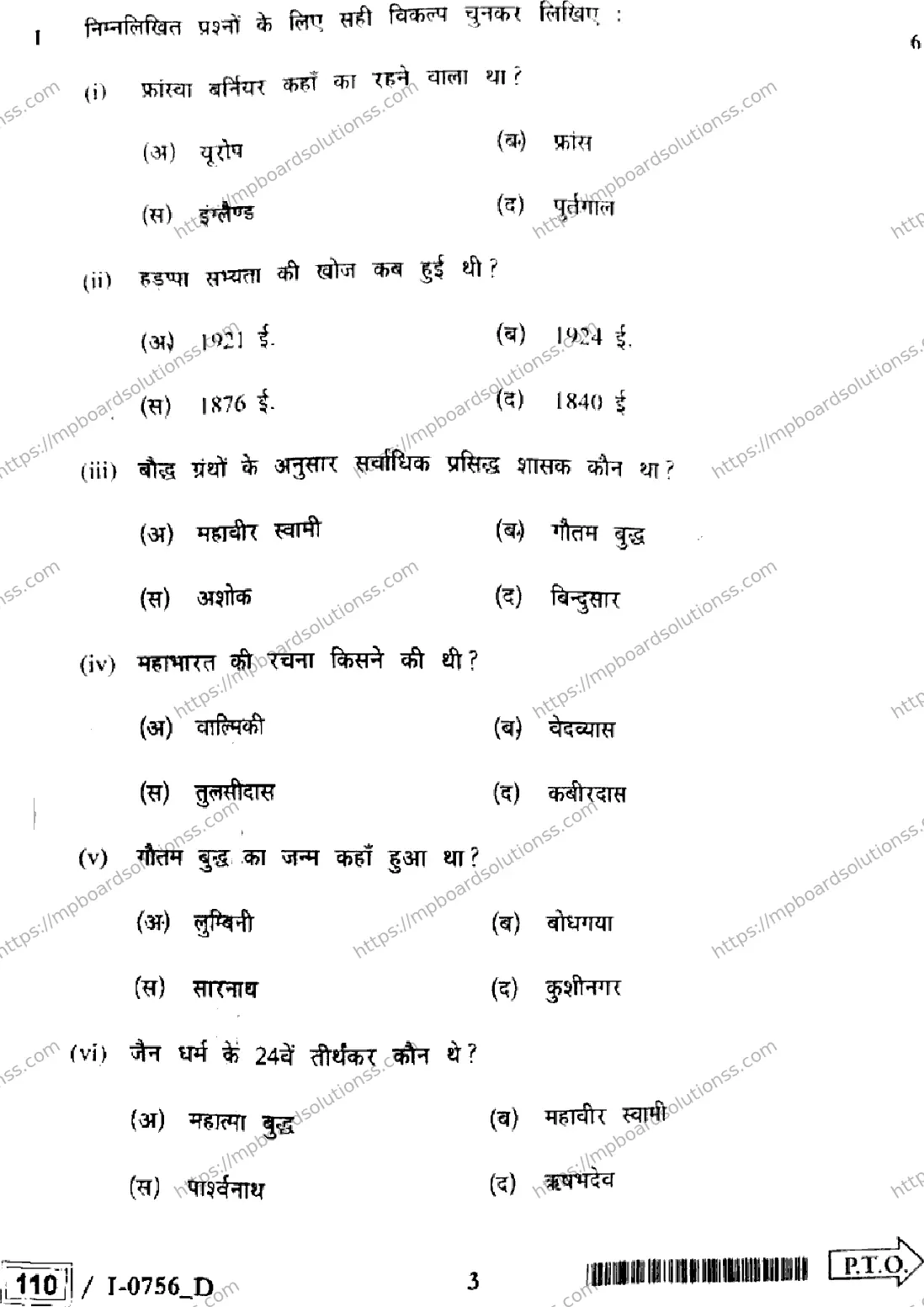 MP Board Class 12 History I Set D-489454 Final Paper 2024 Image 3