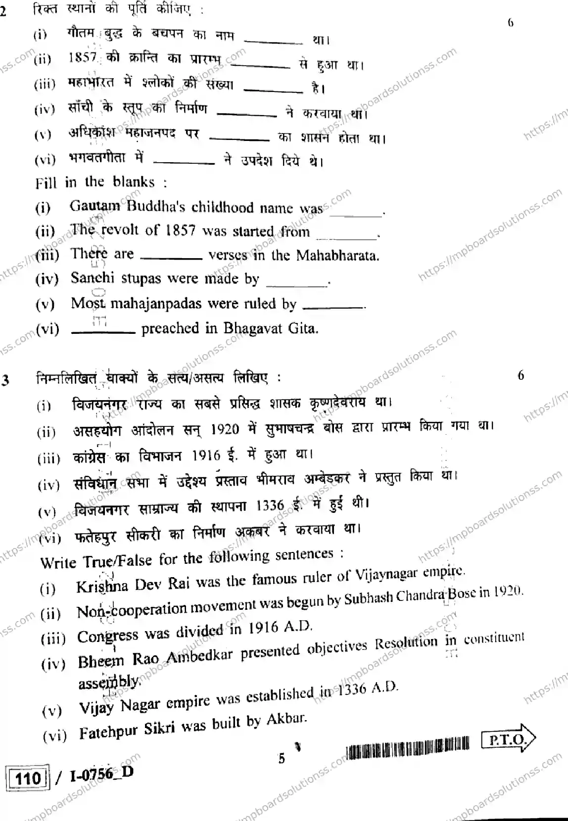 MP Board Class 12 History I Set D-489454 Final Paper 2024 Image 5