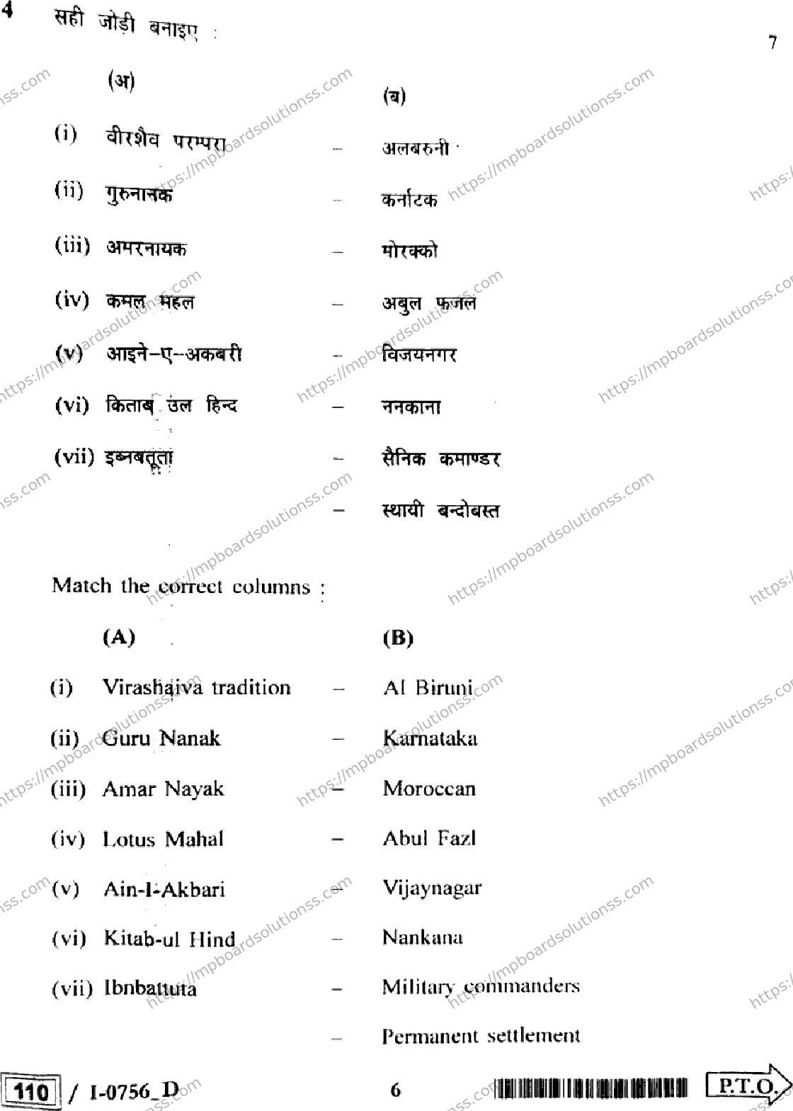 MP Board Class 12 History I Set D-489454 Final Paper 2024 Image 6