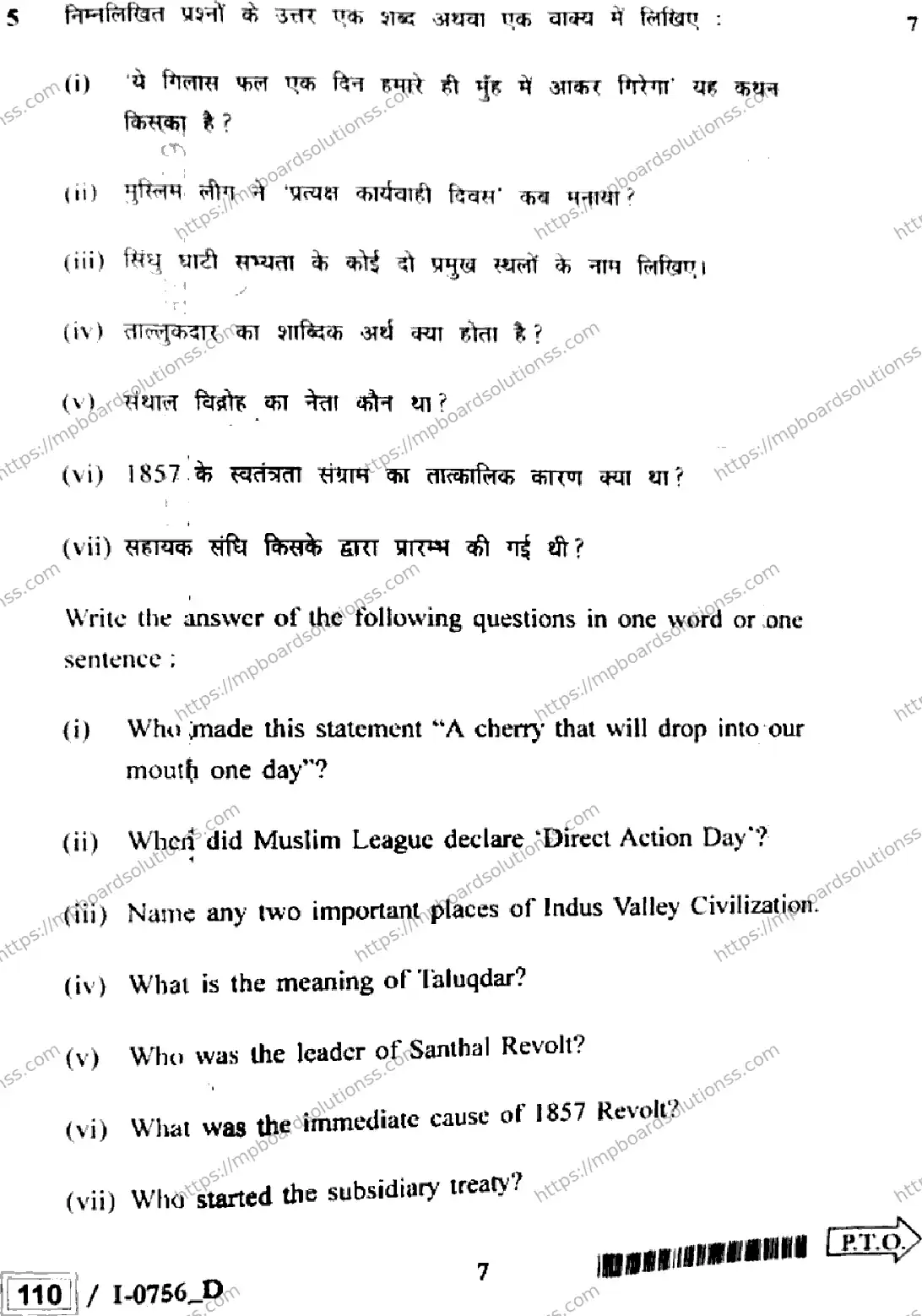 MP Board Class 12 History I Set D-489454 Final Paper 2024 Image 7