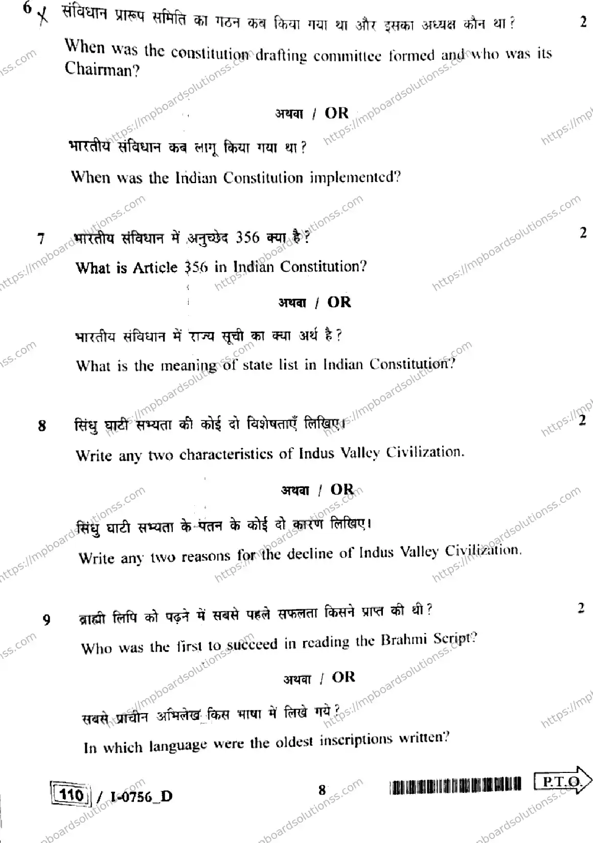 MP Board Class 12 History I Set D-489454 Final Paper 2024 Image 8