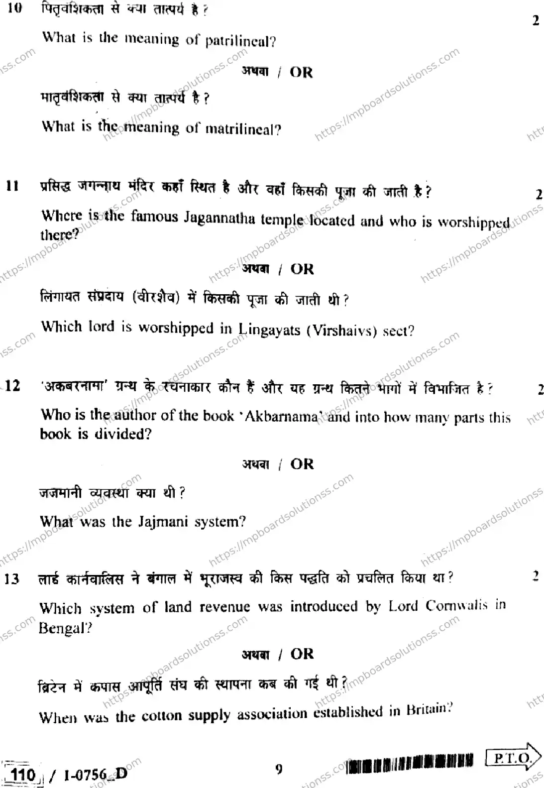 MP Board Class 12 History I Set D-489454 Final Paper 2024 Image 9