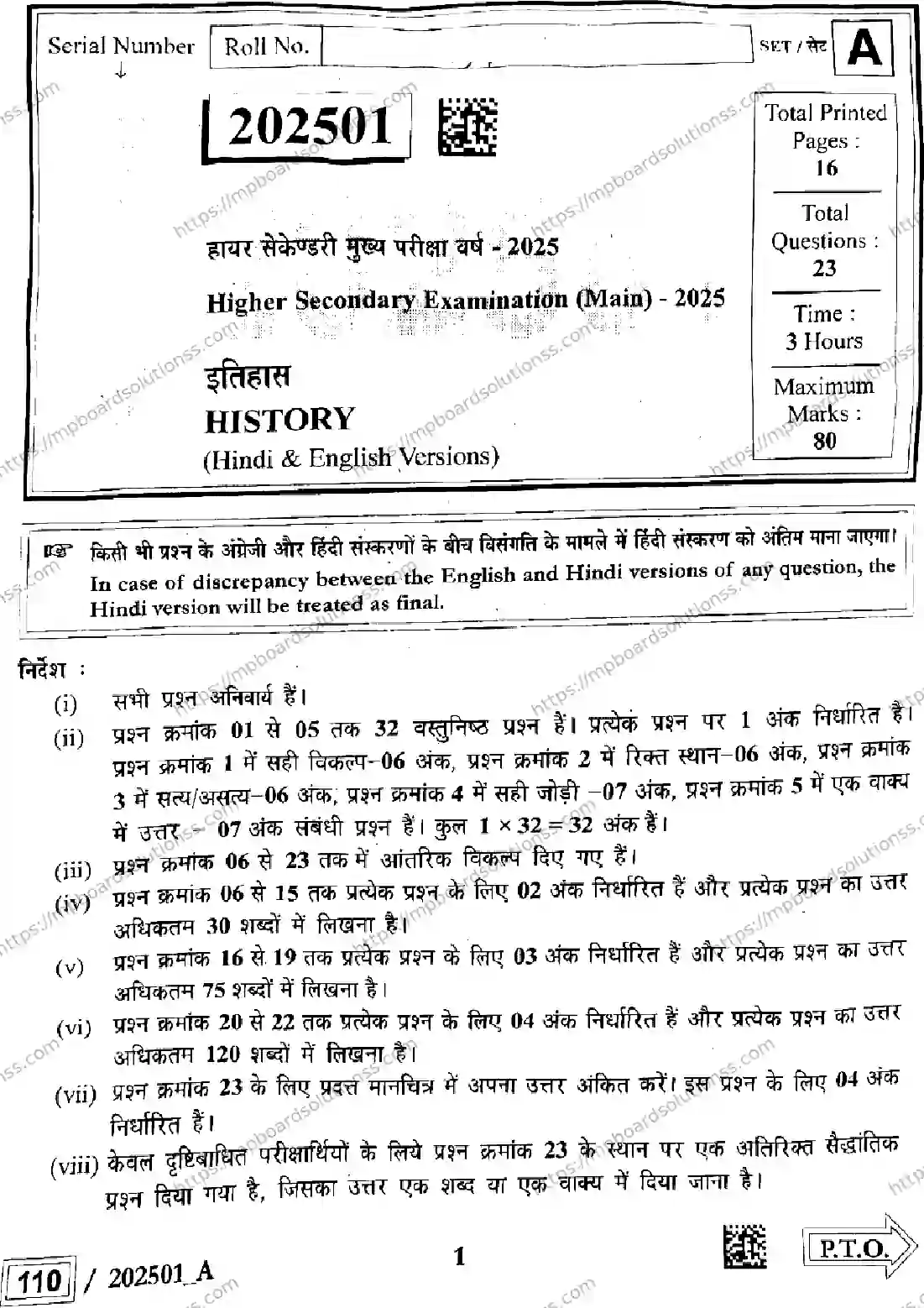 MP Board Class 12 History Set A-558927 Final Paper 2025 Image 1
