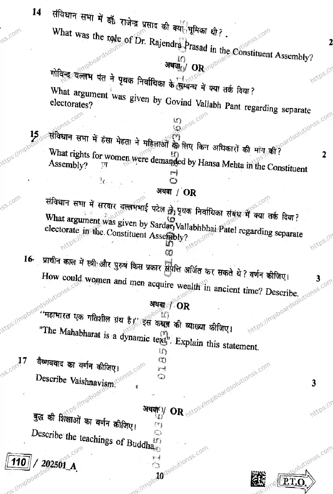 MP Board Class 12 History Set A-558927 Final Paper 2025 Image 10