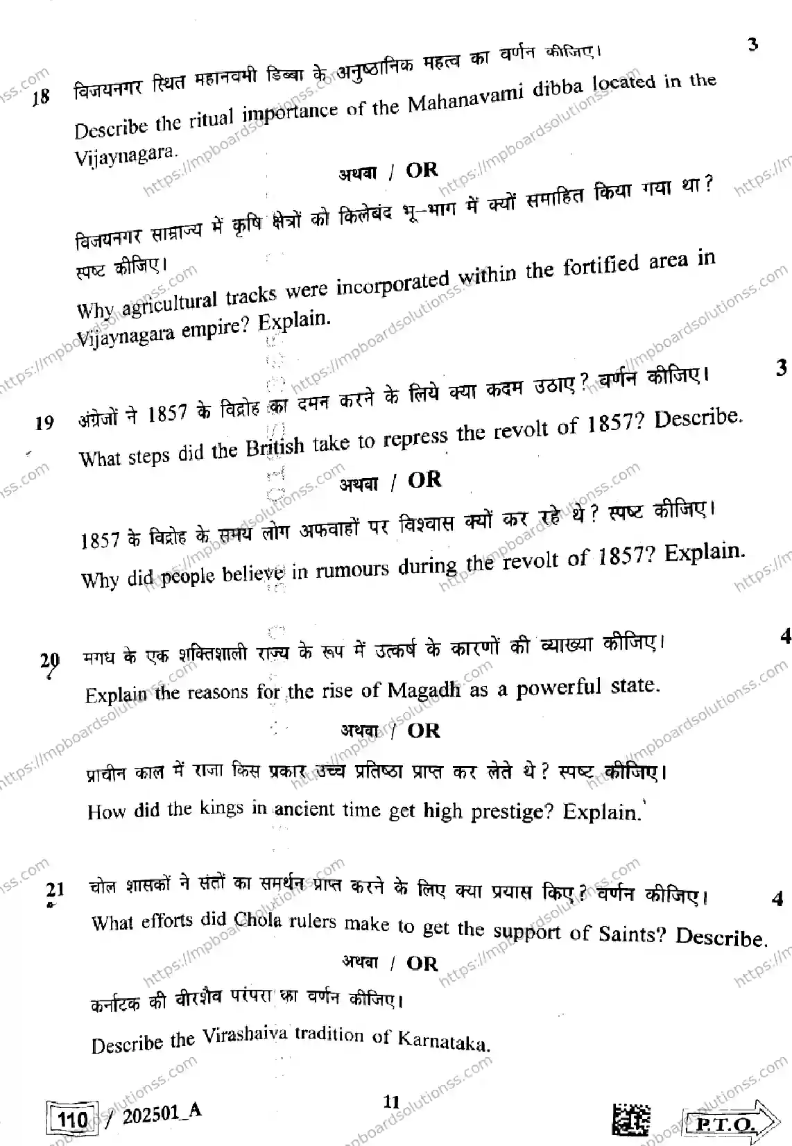MP Board Class 12 History Set A-558927 Final Paper 2025 Image 11