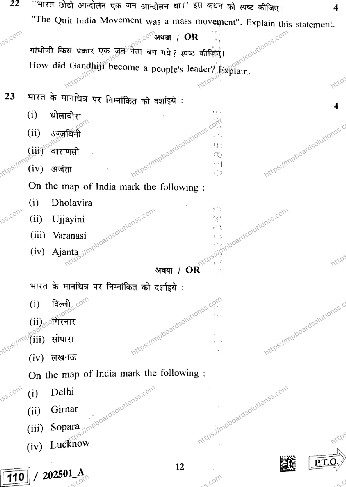 MP Board Class 12 History Set A-558927 Final Paper 2025 Image 12