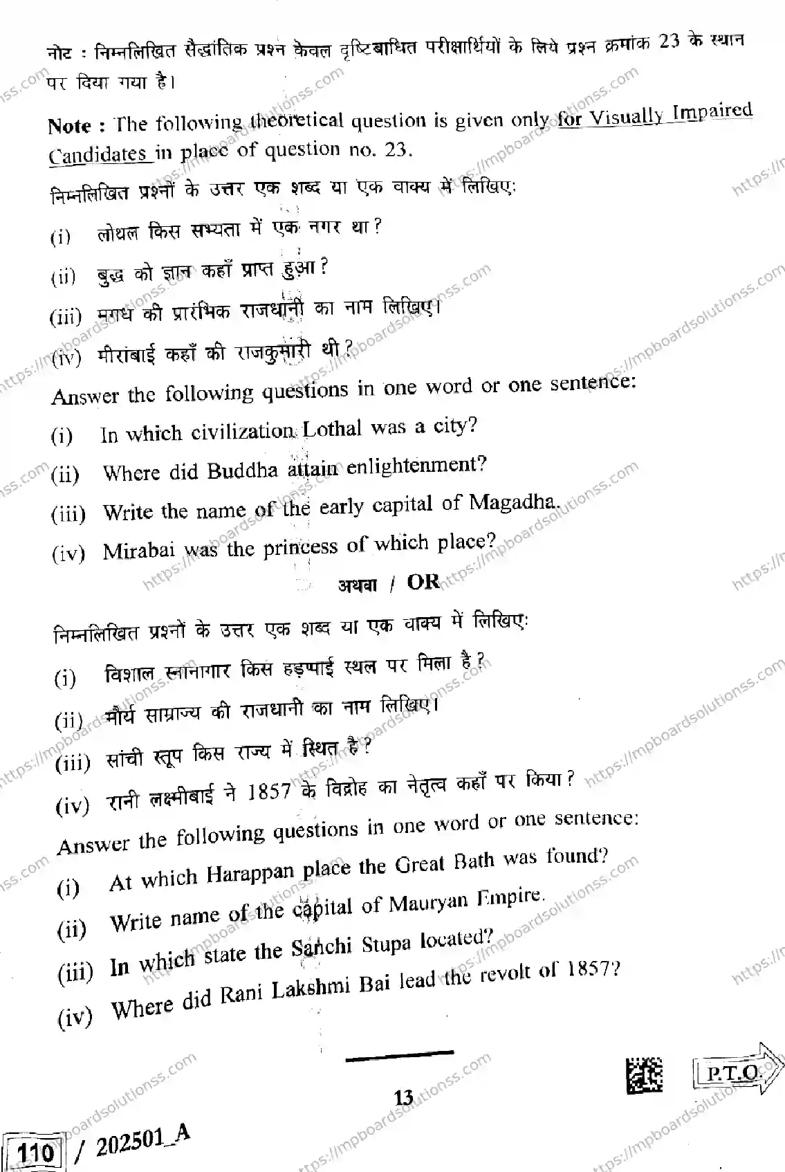 MP Board Class 12 History Set A-558927 Final Paper 2025 Image 13