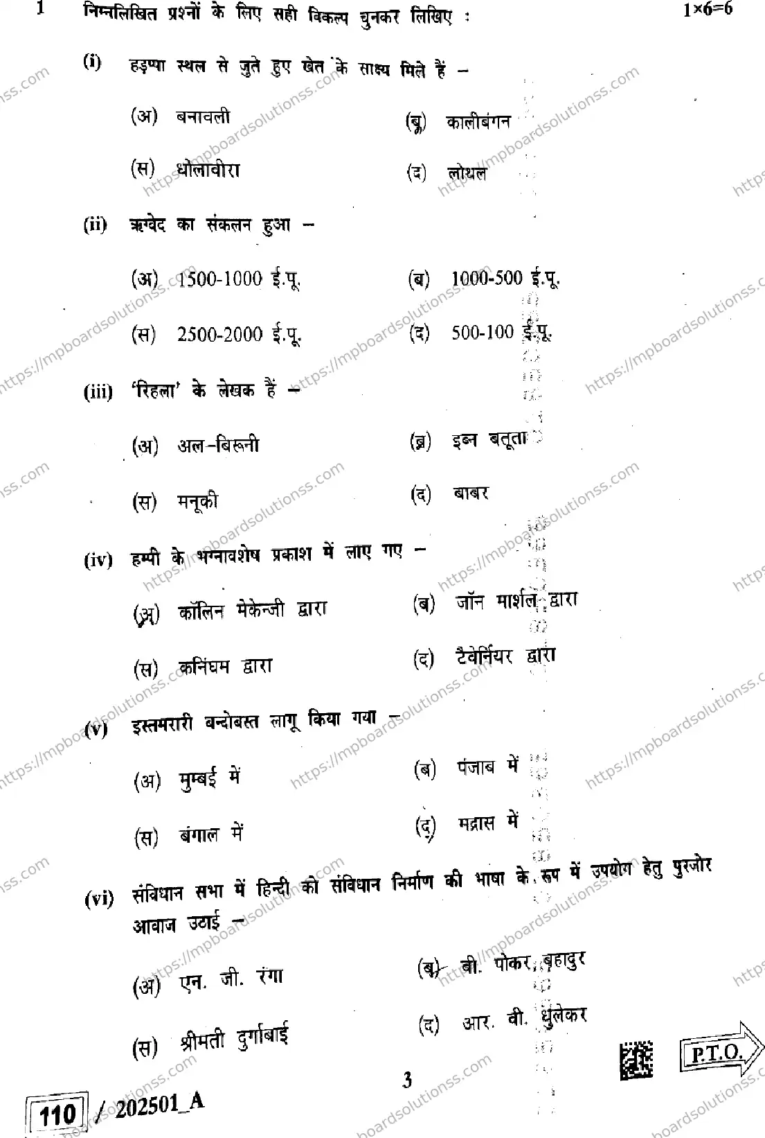 MP Board Class 12 History Set A-558927 Final Paper 2025 Image 3