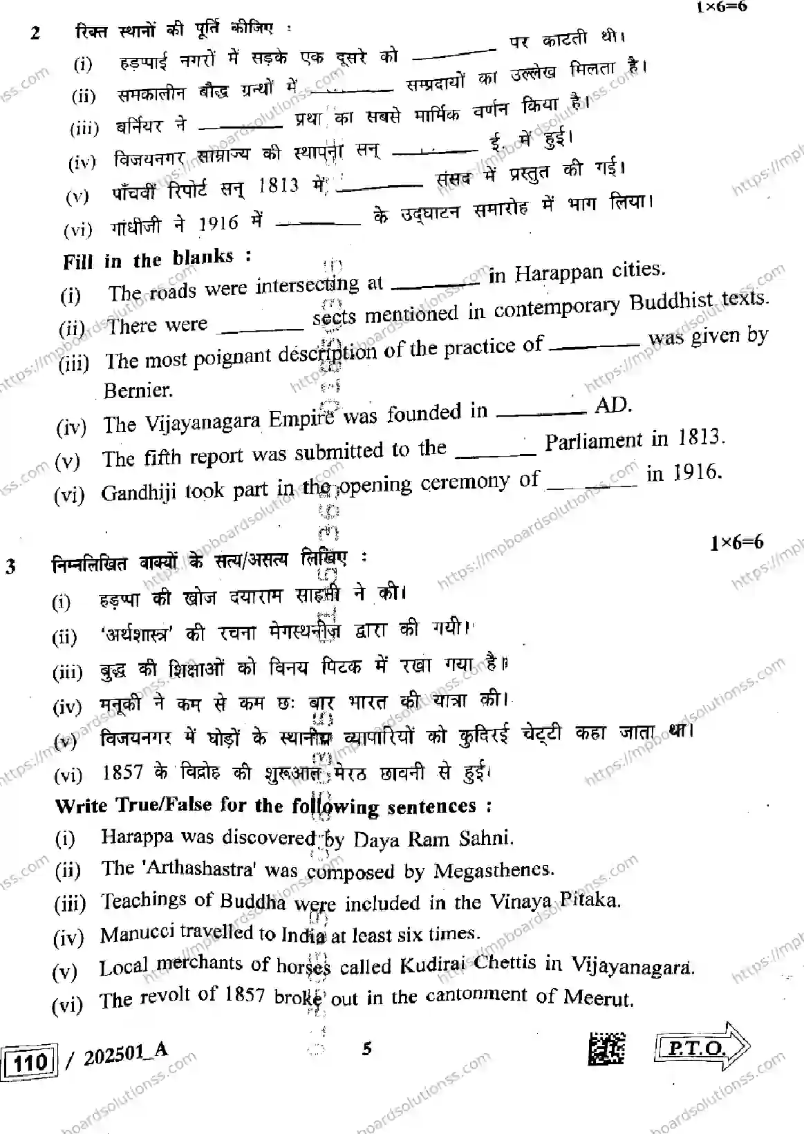 MP Board Class 12 History Set A-558927 Final Paper 2025 Image 5