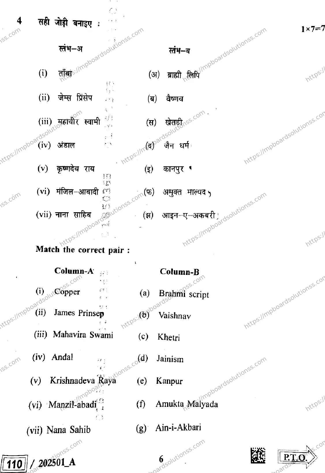 MP Board Class 12 History Set A-558927 Final Paper 2025 Image 6