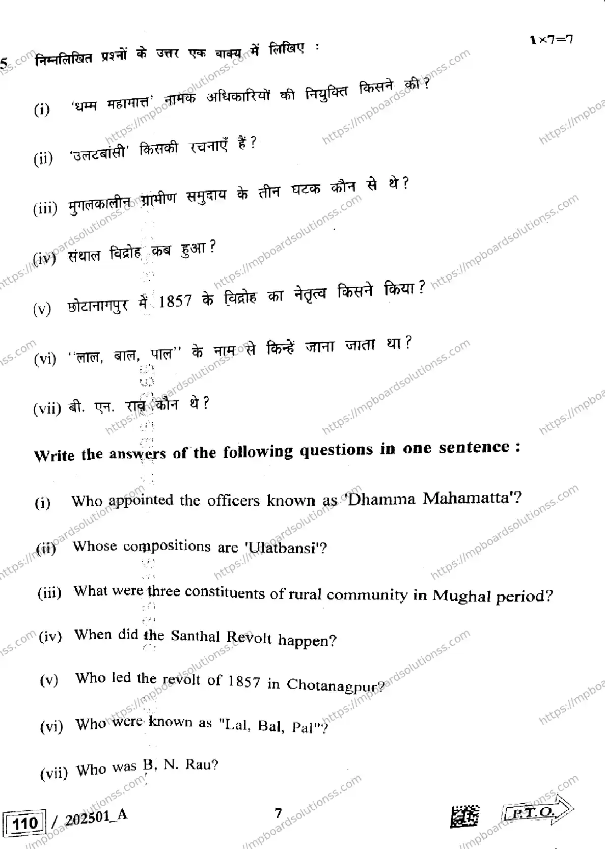 MP Board Class 12 History Set A-558927 Final Paper 2025 Image 7