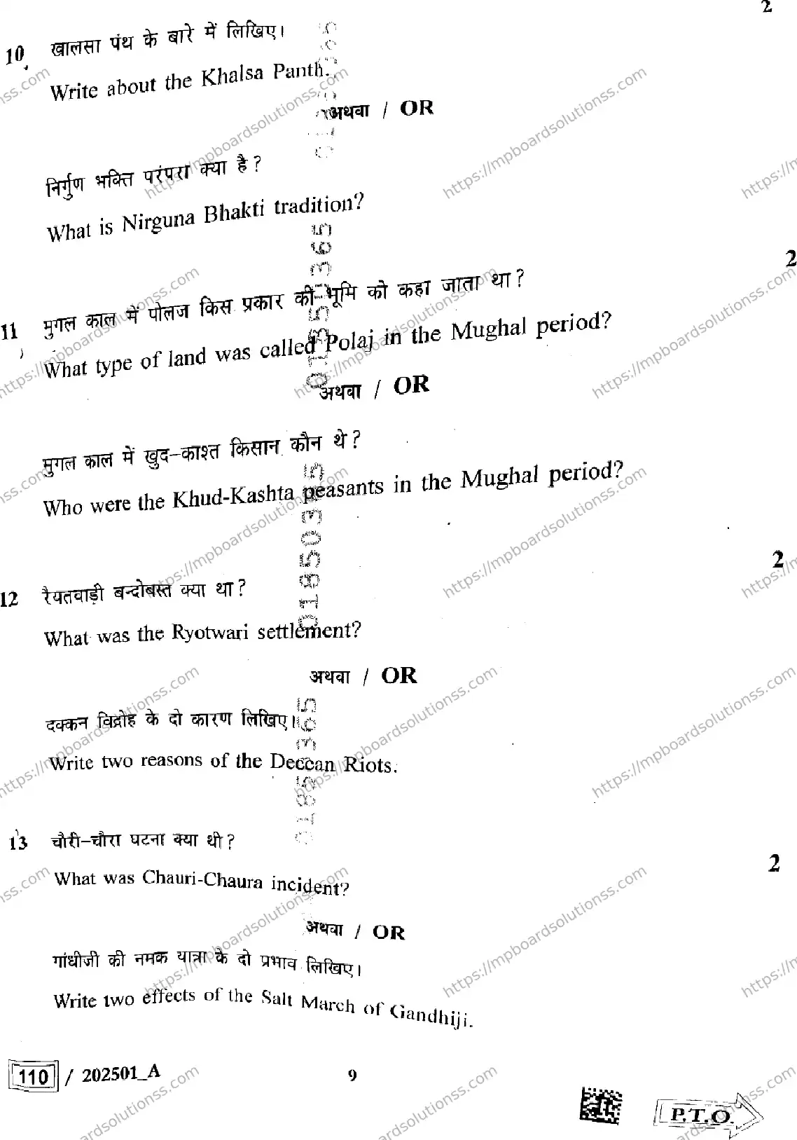 MP Board Class 12 History Set A-558927 Final Paper 2025 Image 9