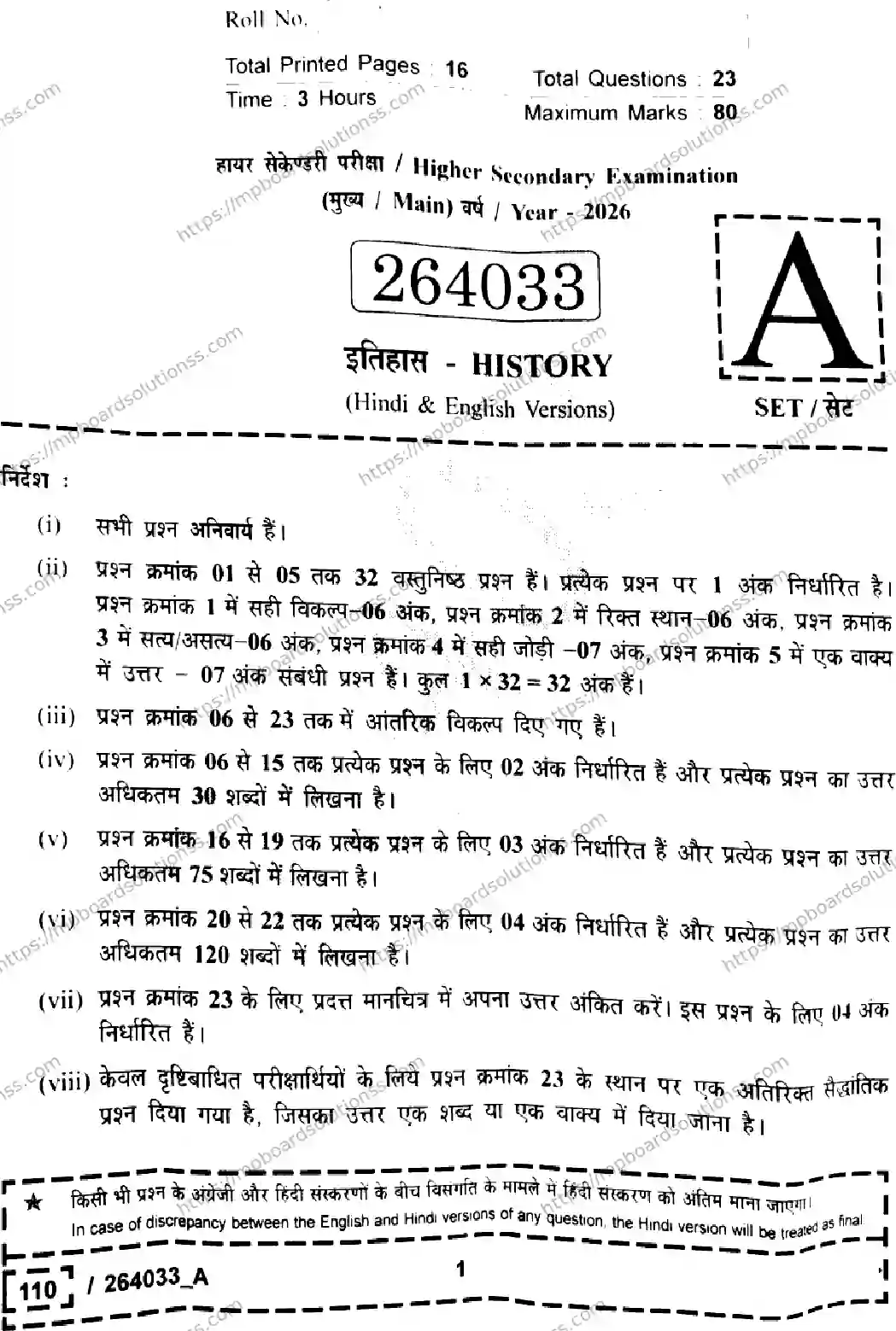 MP Board Class 12 History Set A-679222 Final Paper 2026 Image 1