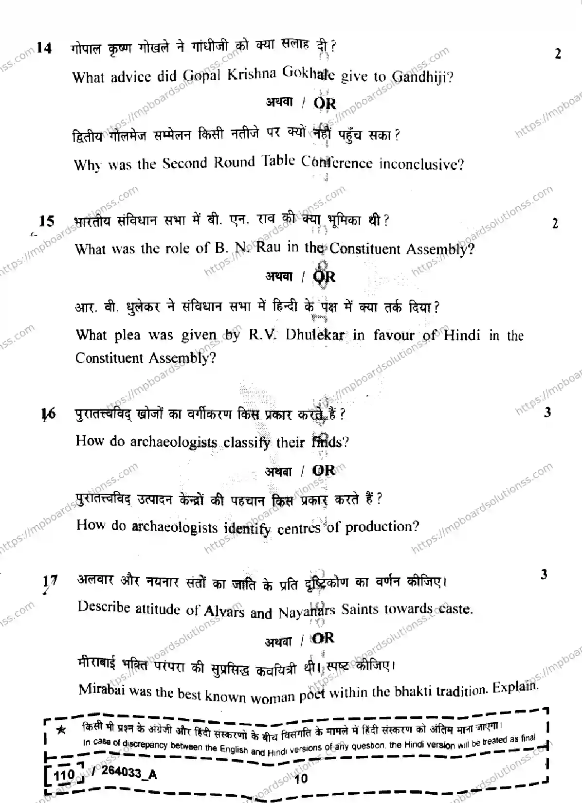 MP Board Class 12 History Set A-679222 Final Paper 2026 Image 10