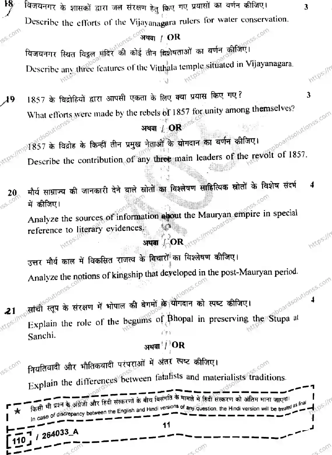 MP Board Class 12 History Set A-679222 Final Paper 2026 Image 11